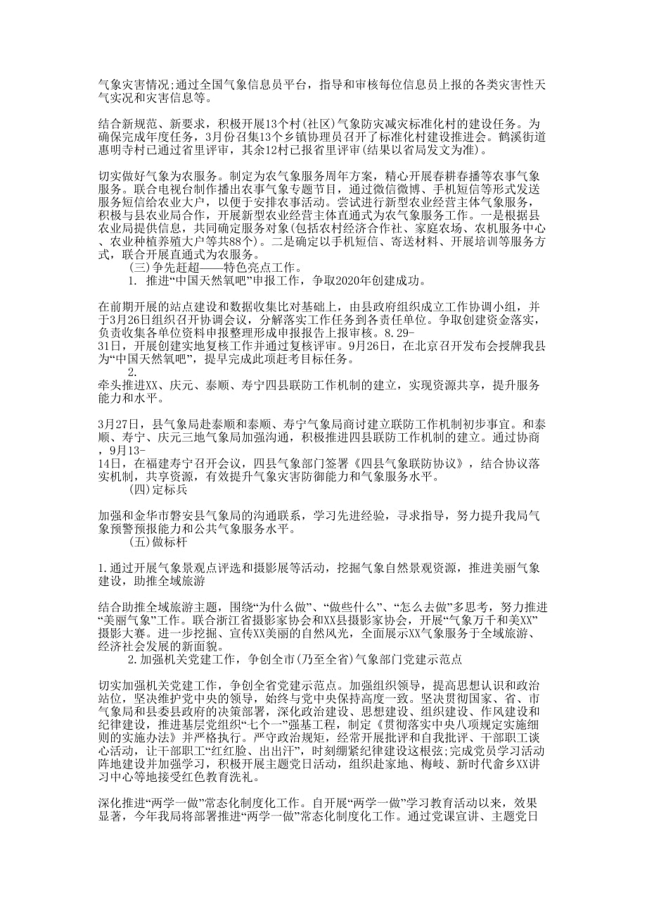 气象局工作总结及工作的计划.docx_第2页