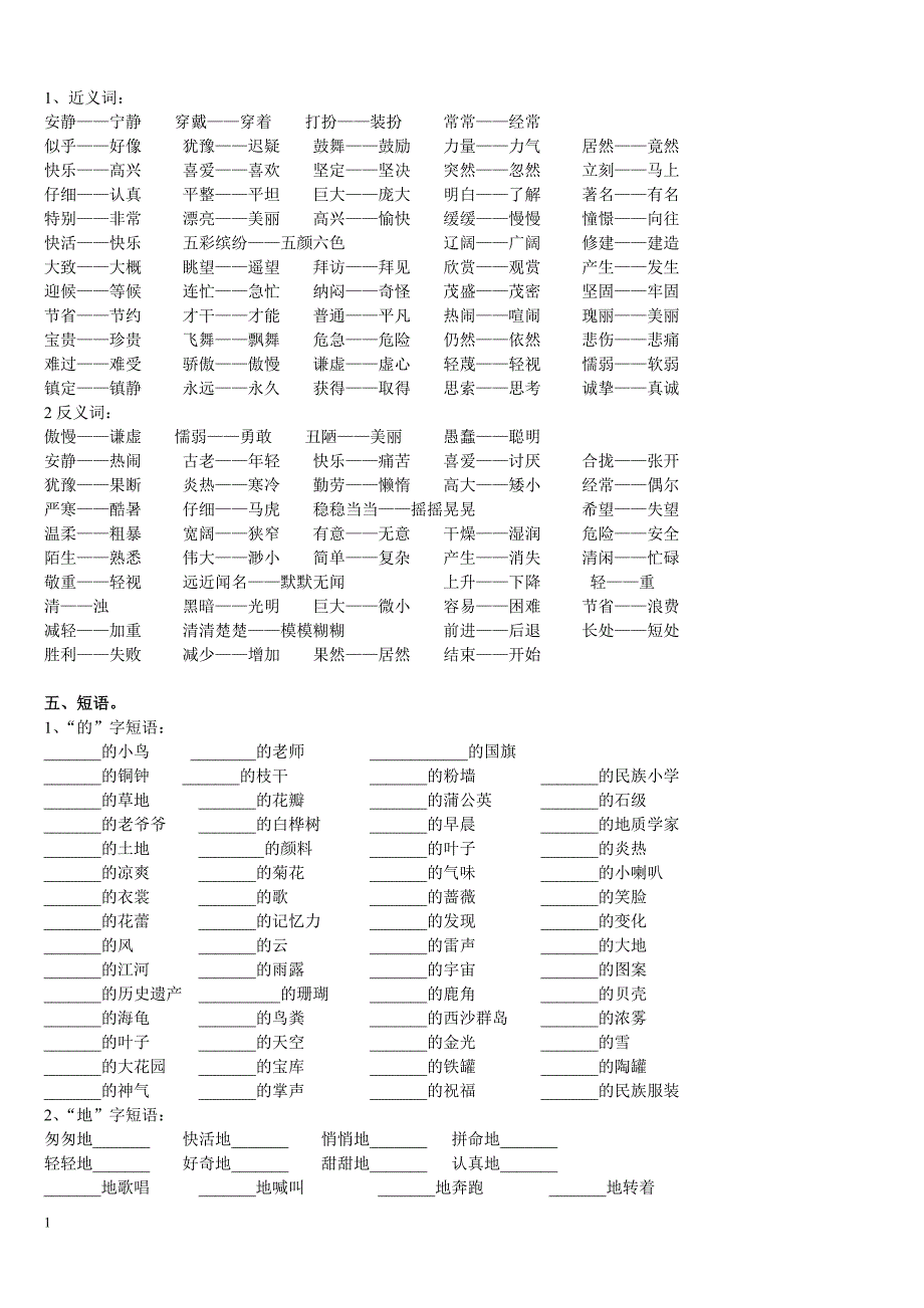 人教版-三年级上册语文复习资料大全资料教程_第2页