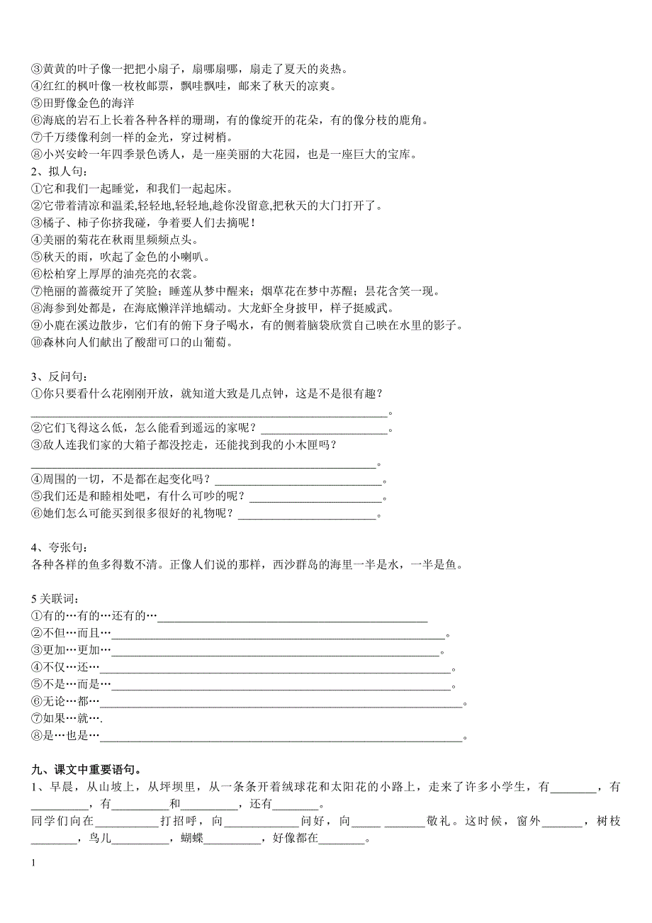 人教版-三年级上册语文复习资料大全资料教程_第4页