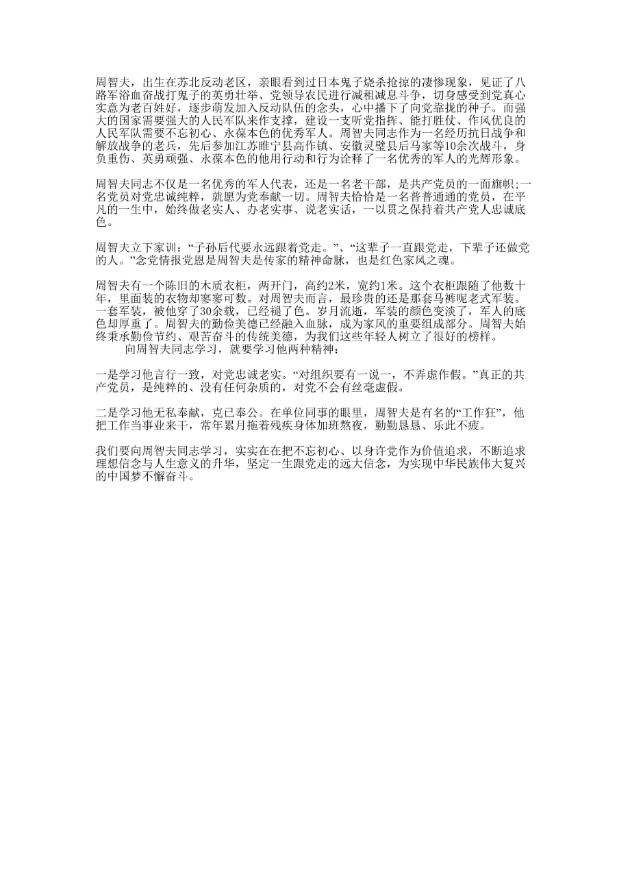 2020学习周智夫先进事迹的心得.docx_第1页