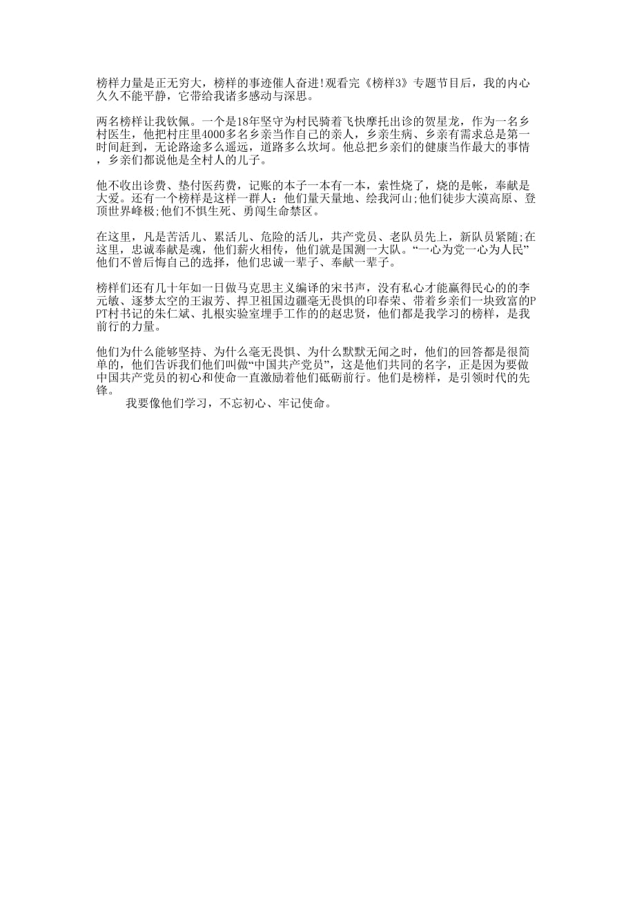 教师榜样3观后感心得的体会.docx_第1页