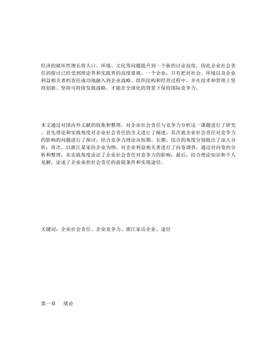 企业社会责任硕士研究生论文范文.docx_第2页