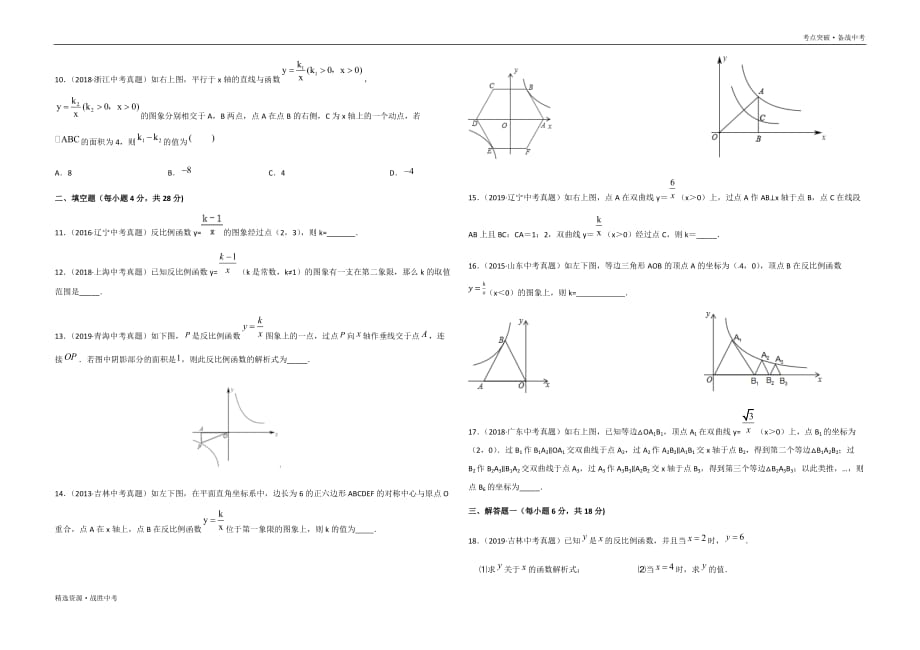 2020年中考数学考点突破11.1 反比例函数（学生版）_第2页