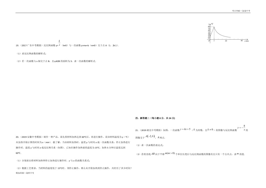 2020年中考数学考点突破11.1 反比例函数（学生版）_第3页