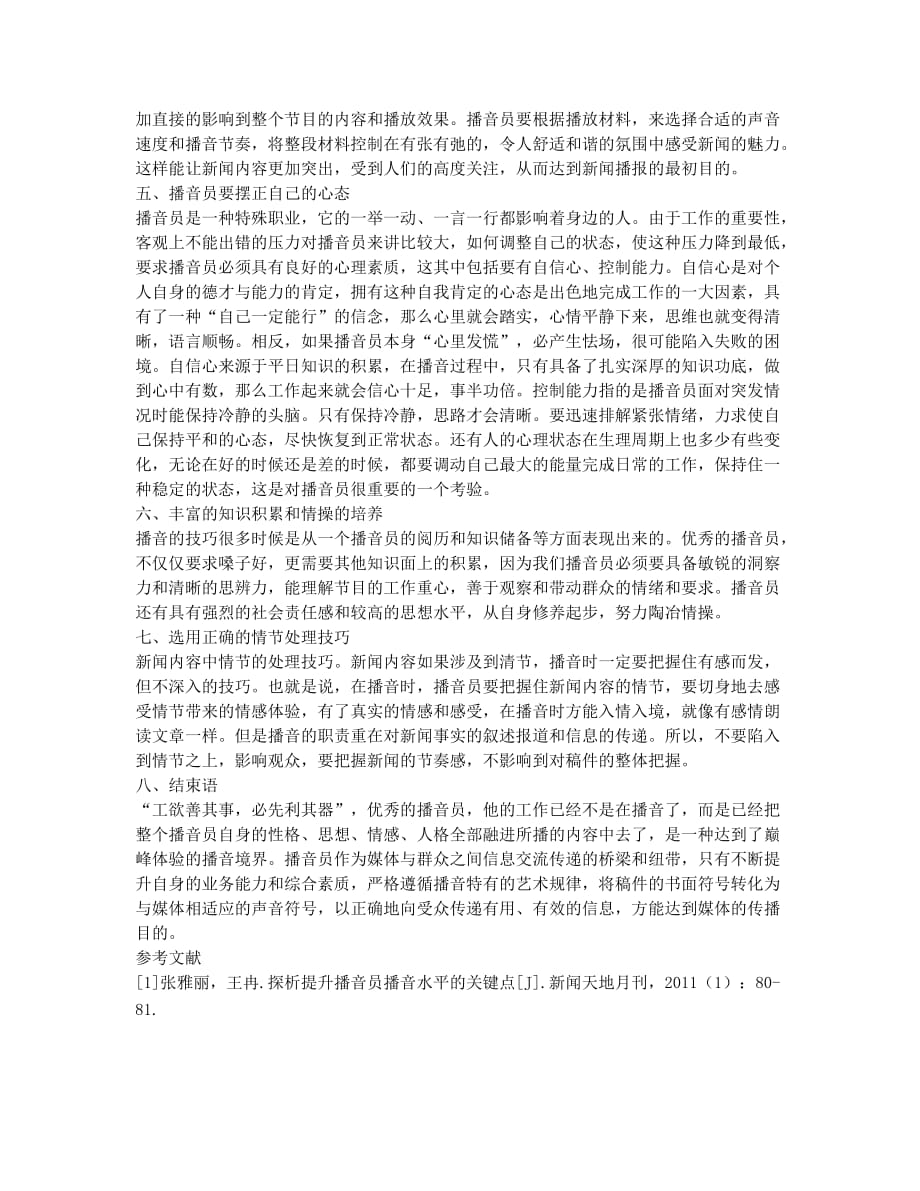 对提升播音员播音水平关键点的探析.docx_第2页