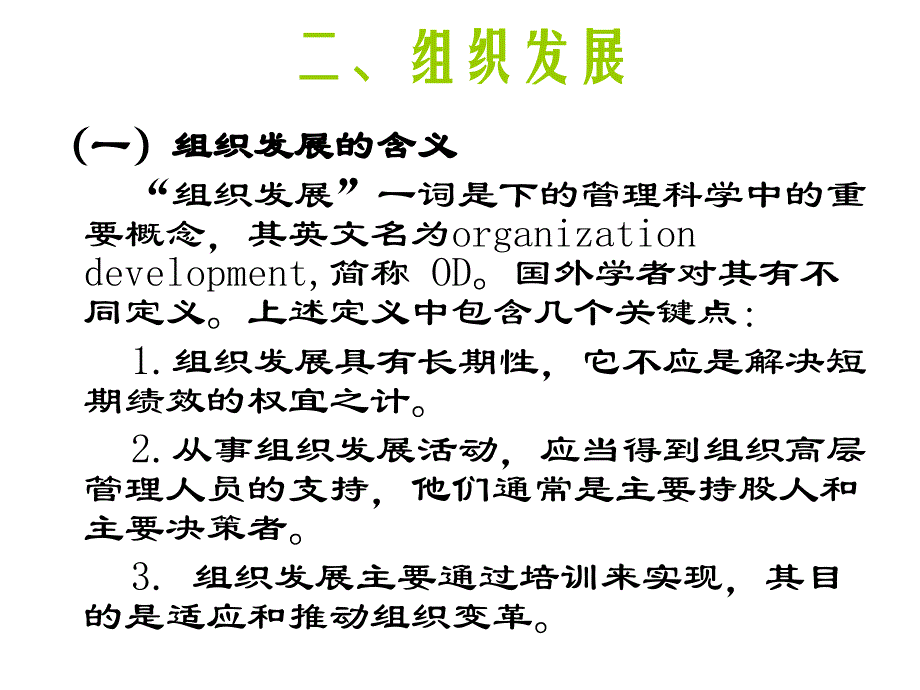 人力资源使用-组织与员工.ppt_第4页