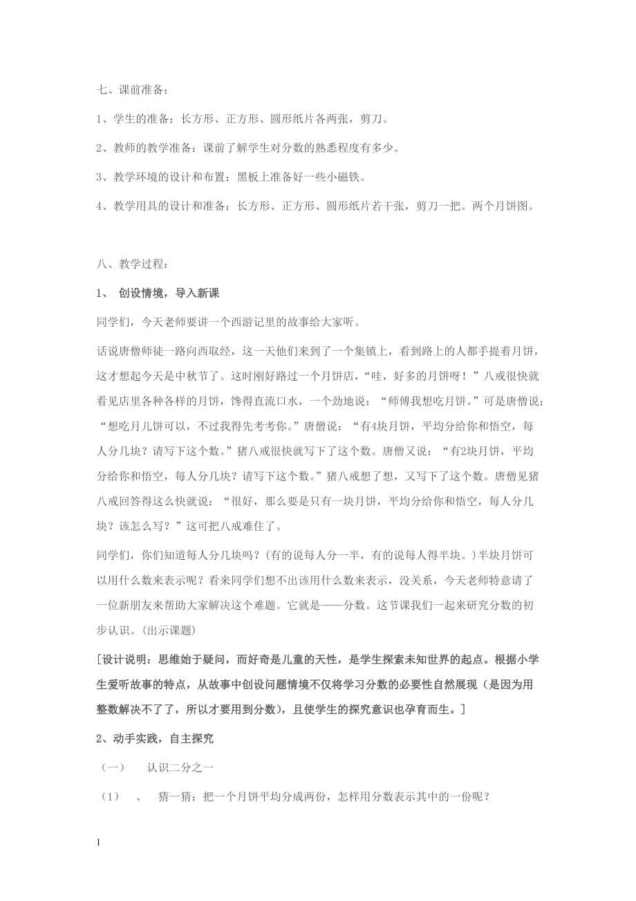 人教版三年级分数的初步认识的教学设计资料教程_第3页