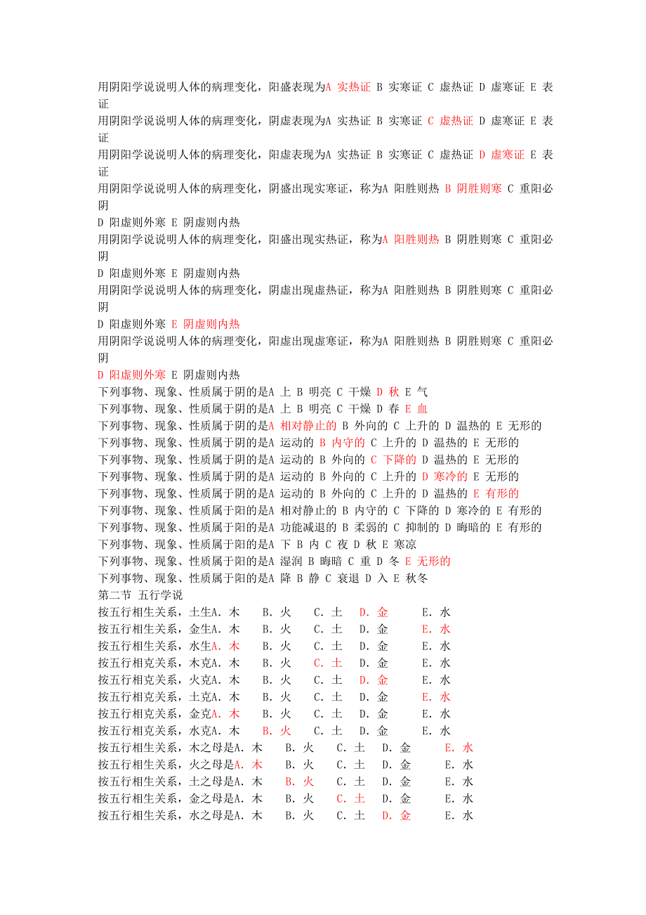 杭医中医学选择题_第4页