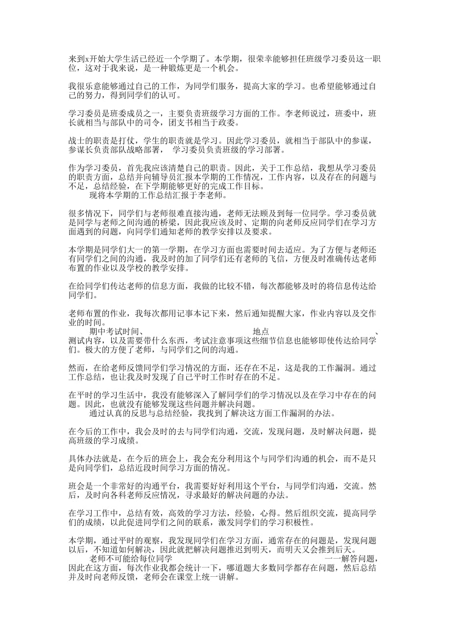 学委学期末个人工作的总结.docx_第1页