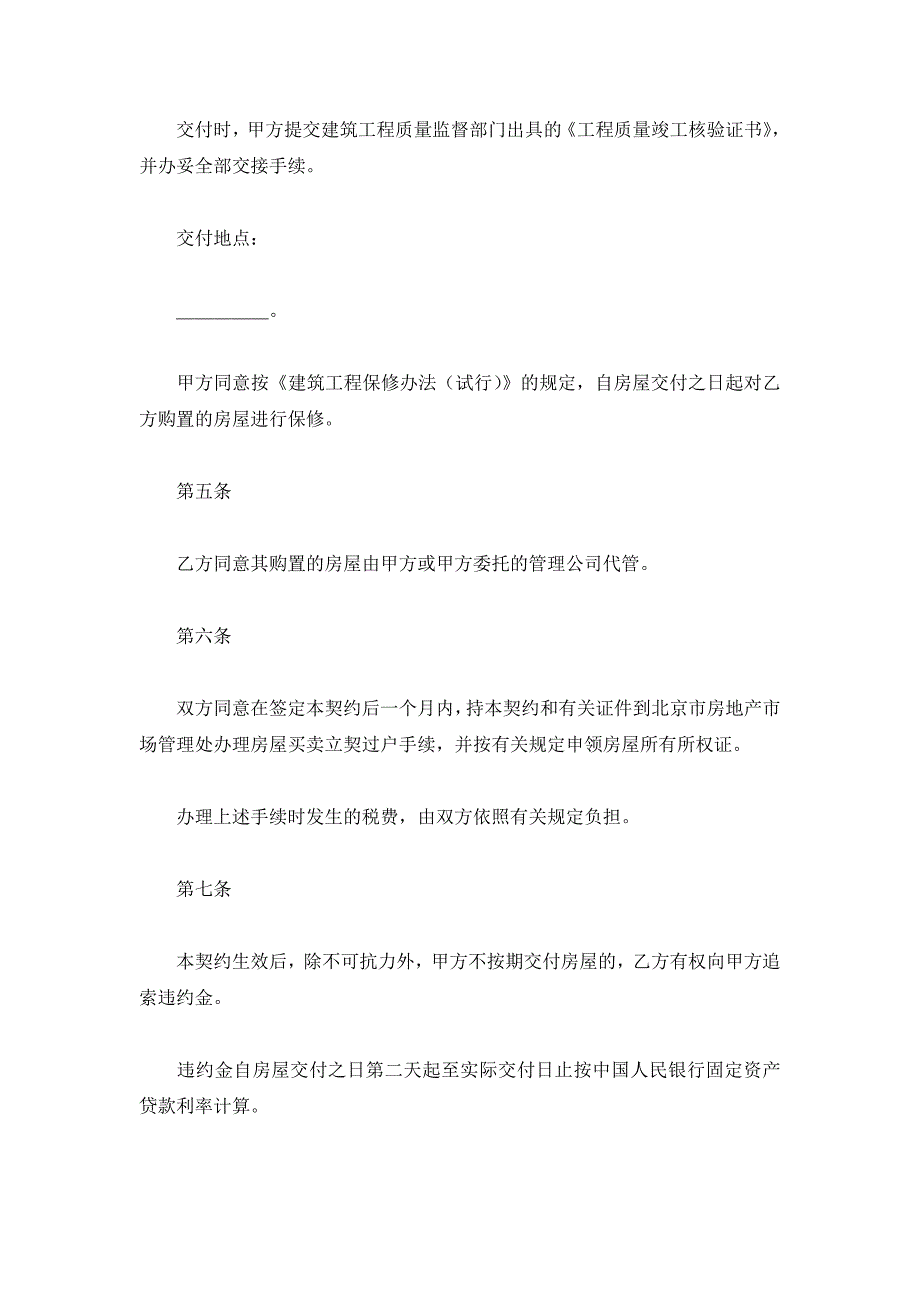 北京市外销商品房买卖契约(样式一)（精品合同）_第4页