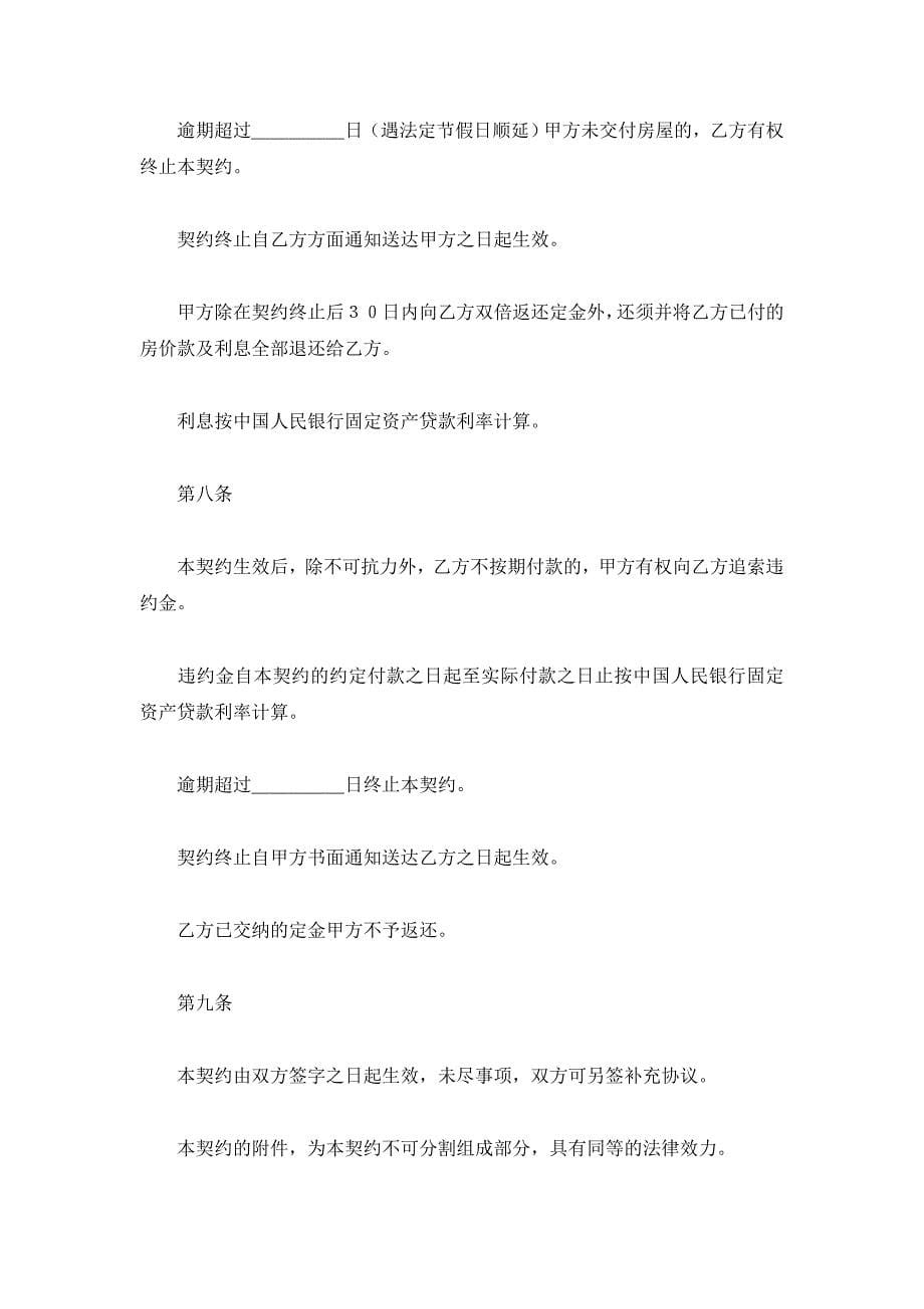 北京市外销商品房买卖契约(样式一)（精品合同）_第5页