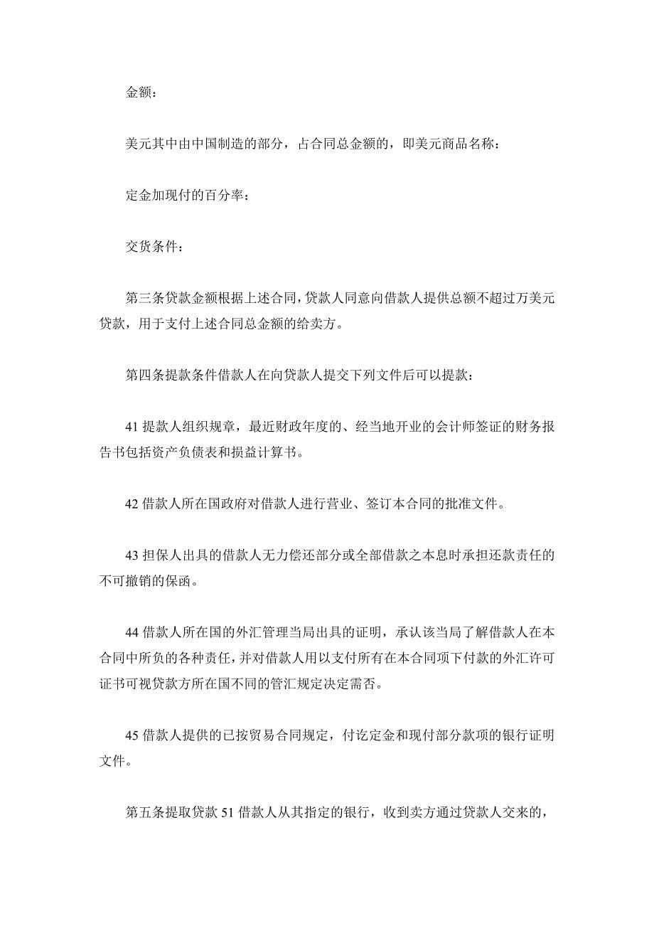 中外买方信贷合同_1（精品合同）_第5页