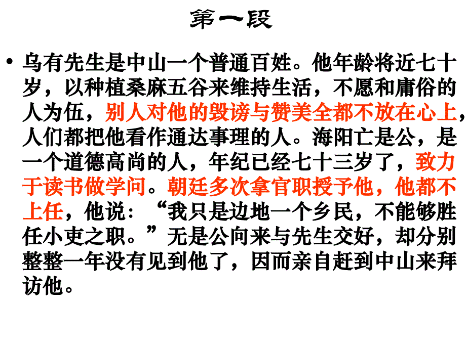 乌有先生历险记 教学课件_第2页