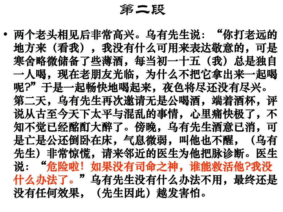 乌有先生历险记 教学课件_第3页