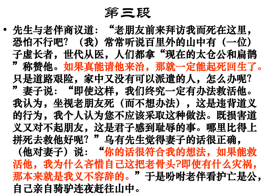 乌有先生历险记 教学课件_第4页