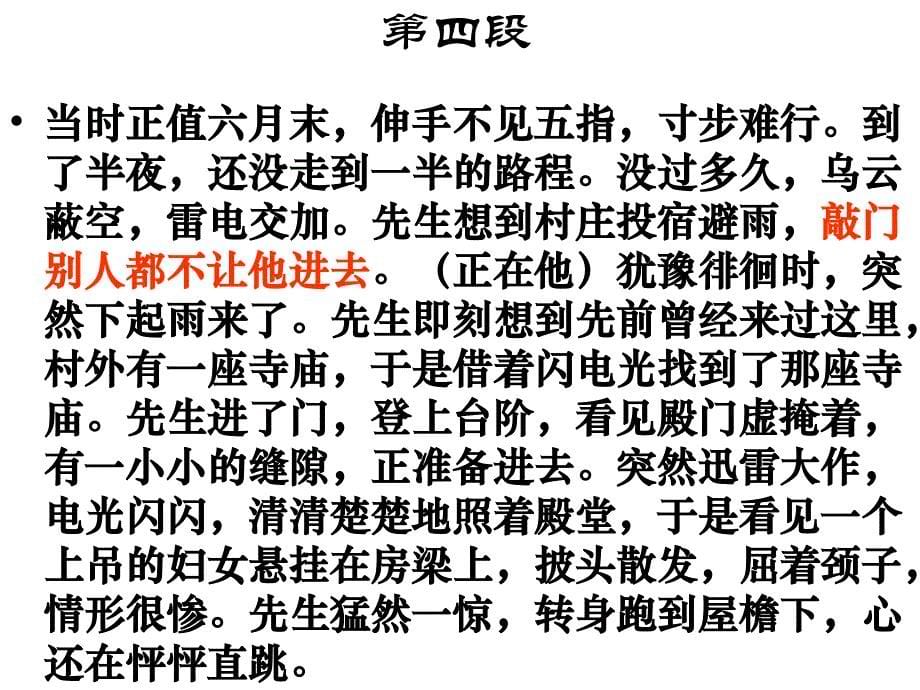 乌有先生历险记 教学课件_第5页