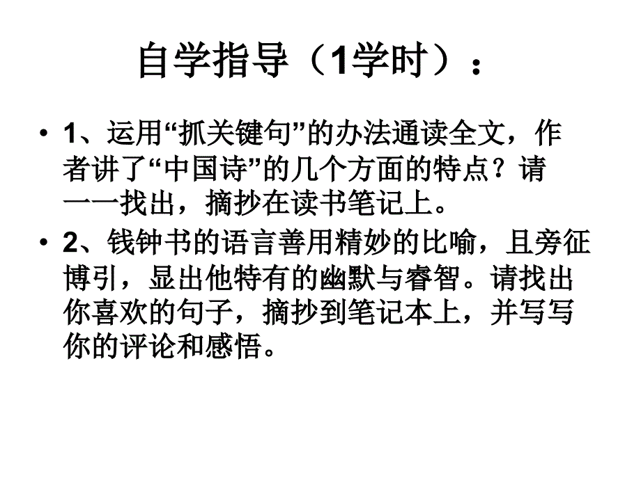 高中语文必修《谈中国诗》().ppt_第2页