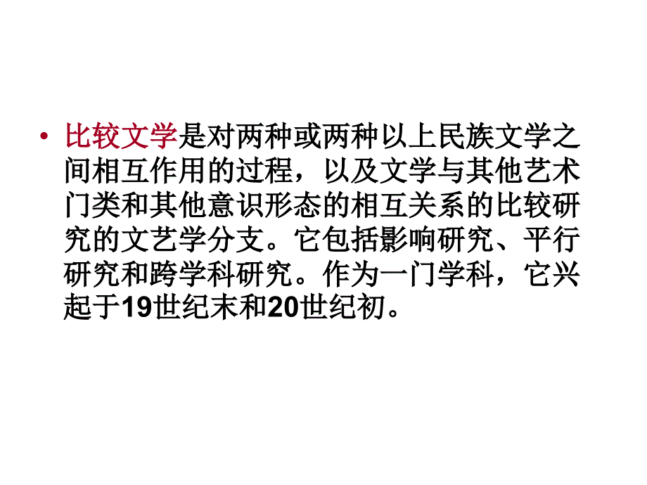 高中语文必修《谈中国诗》().ppt_第3页