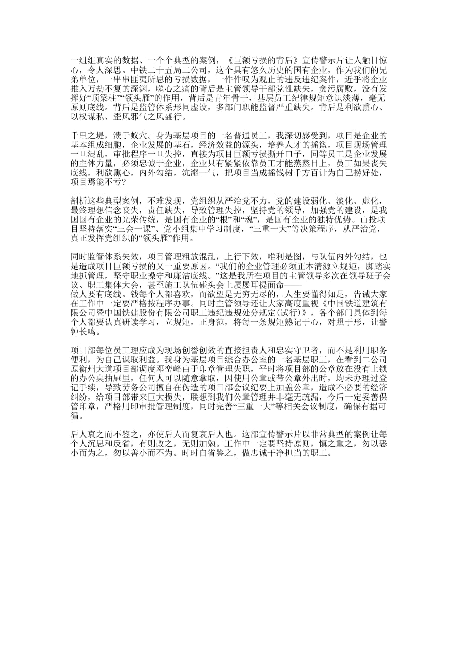 《巨额亏损的背后》观的后感.docx_第1页