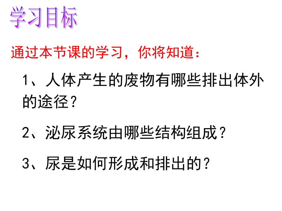 人体内废物的排出.说课讲解_第5页