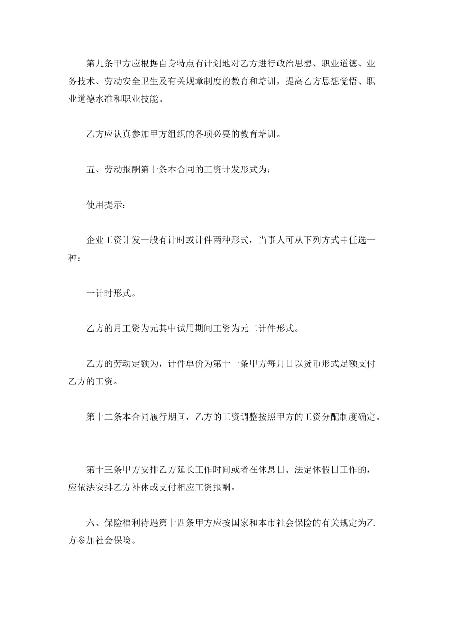 上海市新劳动合同范本（精品合同）_第4页