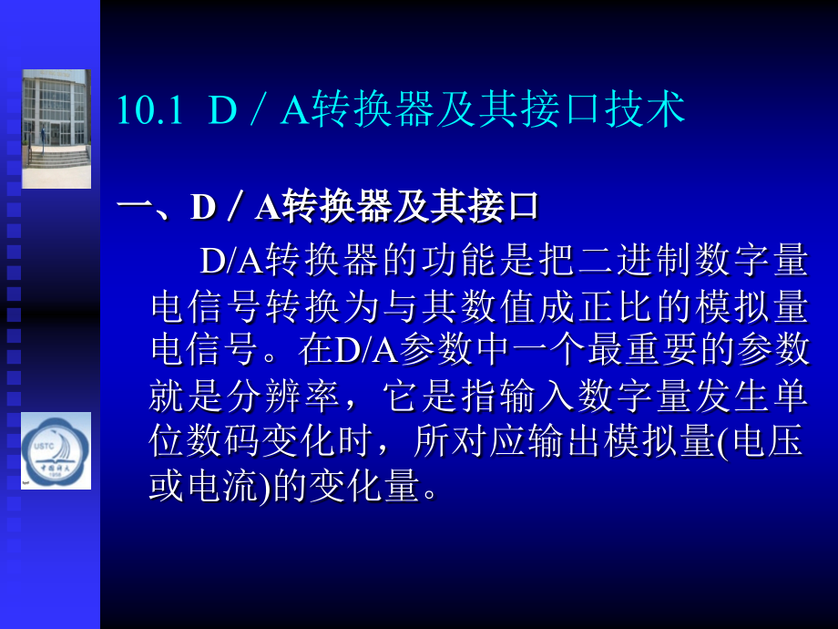 微机原理与接口技术(第2版)第10章 数模转换与模数转换接口及其应用.ppt_第4页