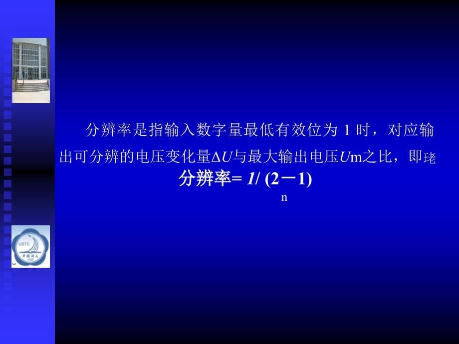 微机原理与接口技术(第2版)第10章 数模转换与模数转换接口及其应用.ppt_第5页