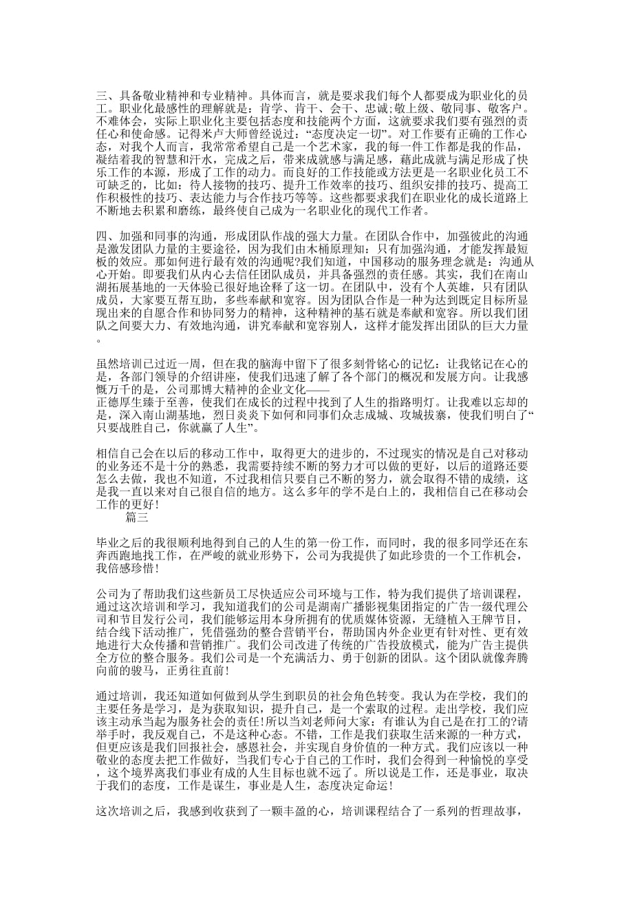 工厂员工个人培训总结的大全.docx_第4页