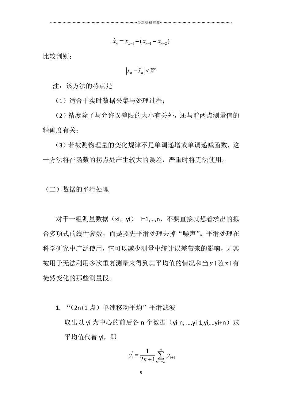 Matlab学习系列012. 数据预处理1剔除异常值及平滑处理精编版_第5页