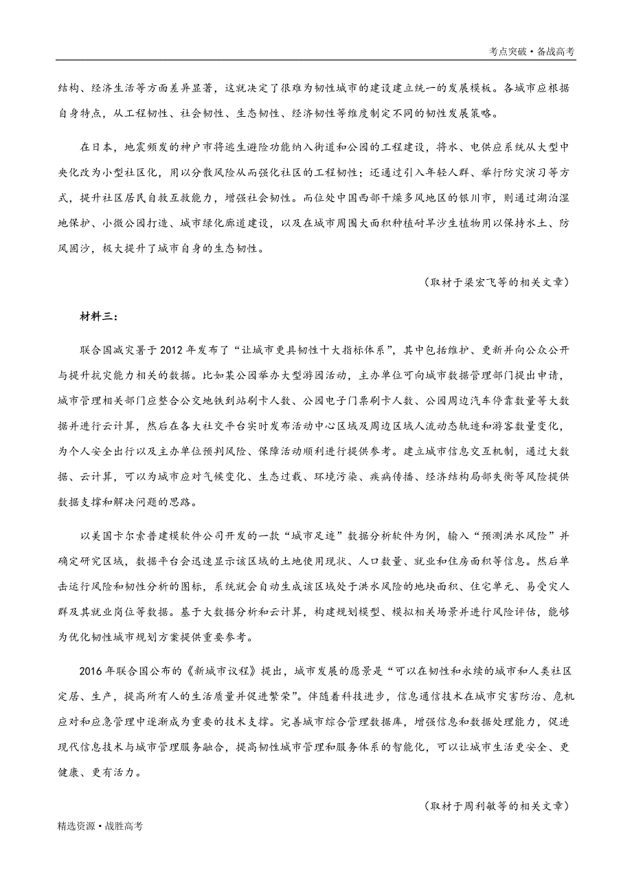 2020年高考语文二轮复习总结卷(四)(学生版)_第4页