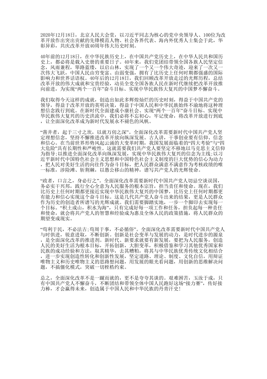 年轻干部学习心得的体会.docx_第1页