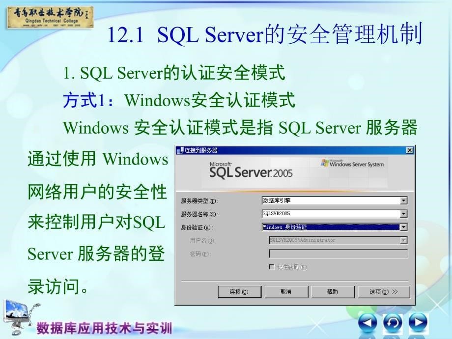 SQL Server 2005的安全管理 16P.ppt_第5页