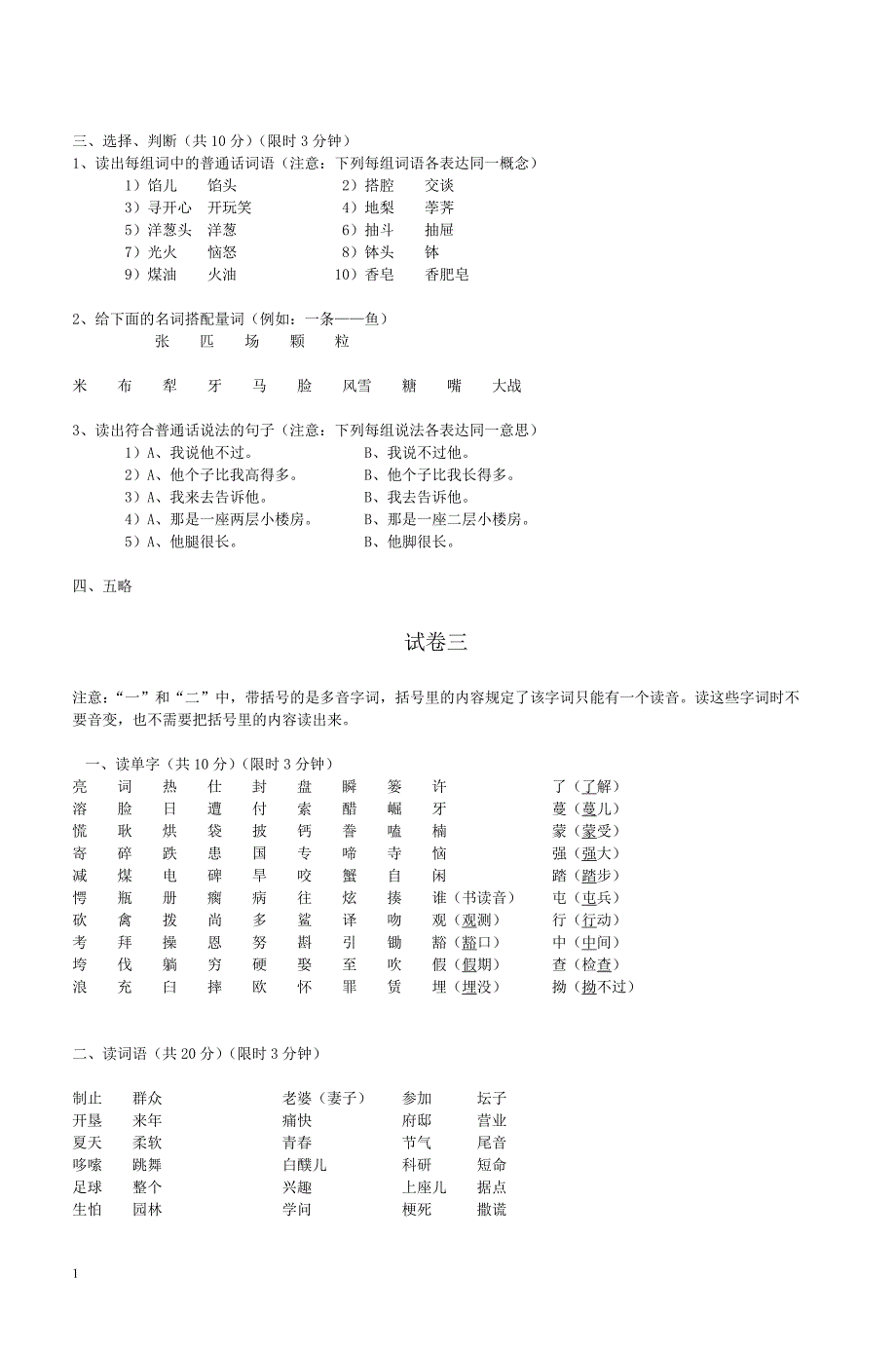 上海市普通话水平测试模拟卷知识课件_第3页