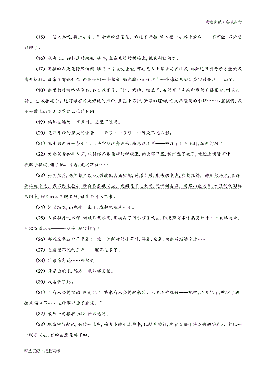 2020年高考语文小说阅读高频题型：环境描写的手法（学生版）_第3页