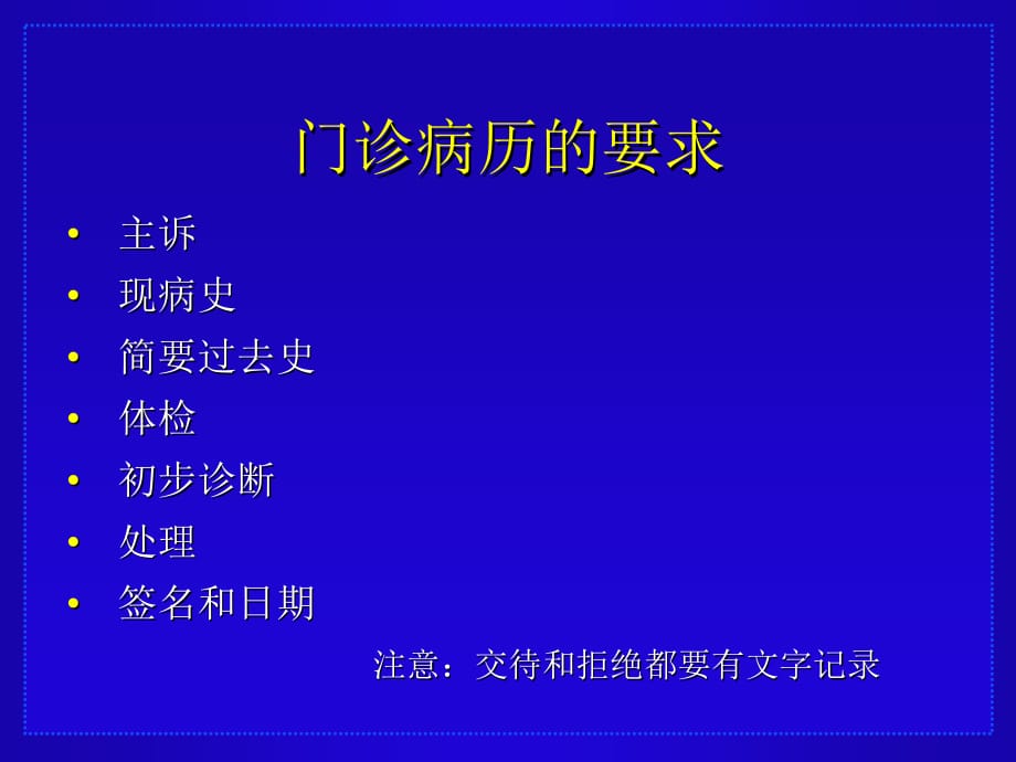 病历书写规范与病例报告撰写参考课件_第5页