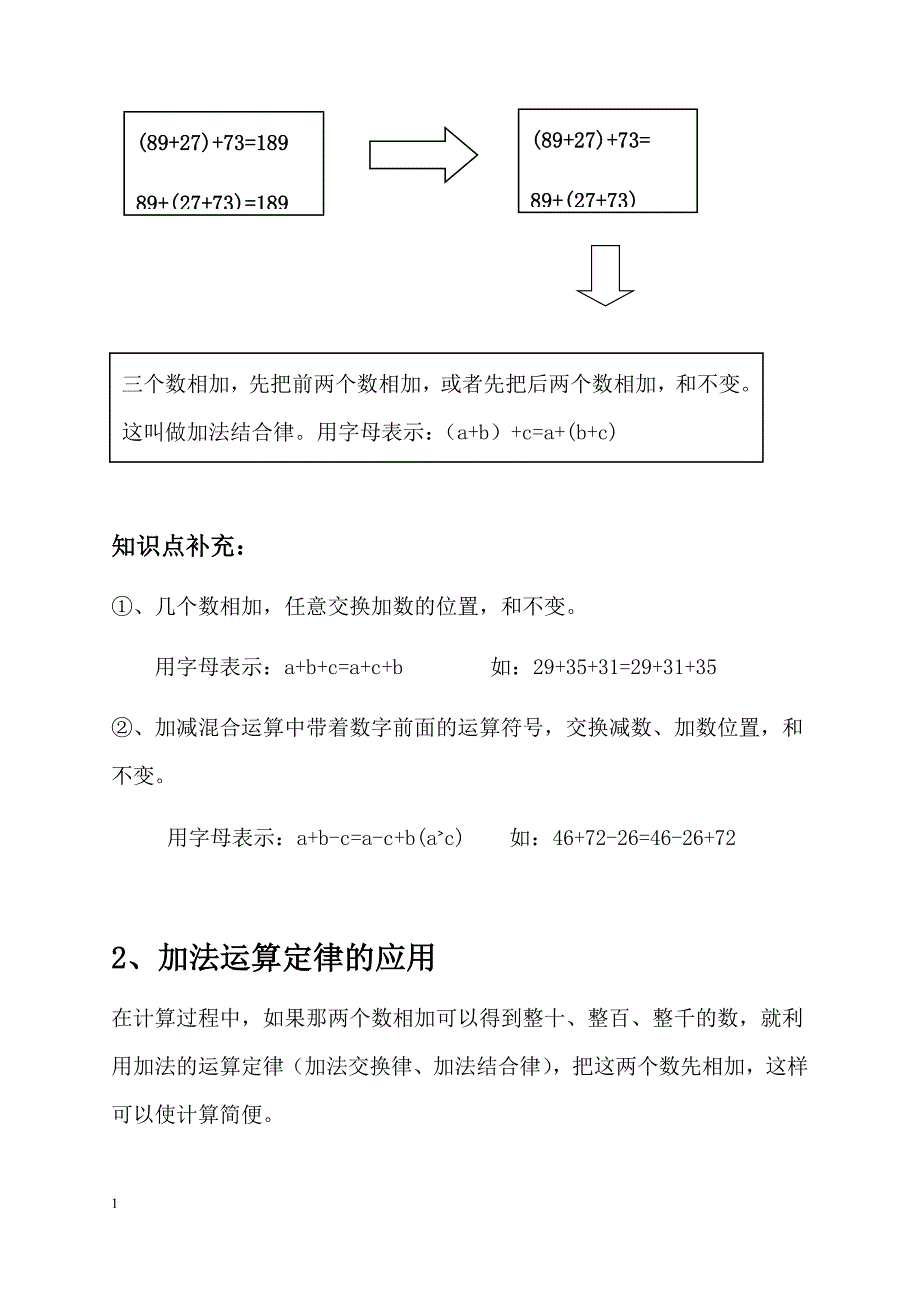 人教版四年级数学下册全册知识点归纳与总结教学教案_第4页