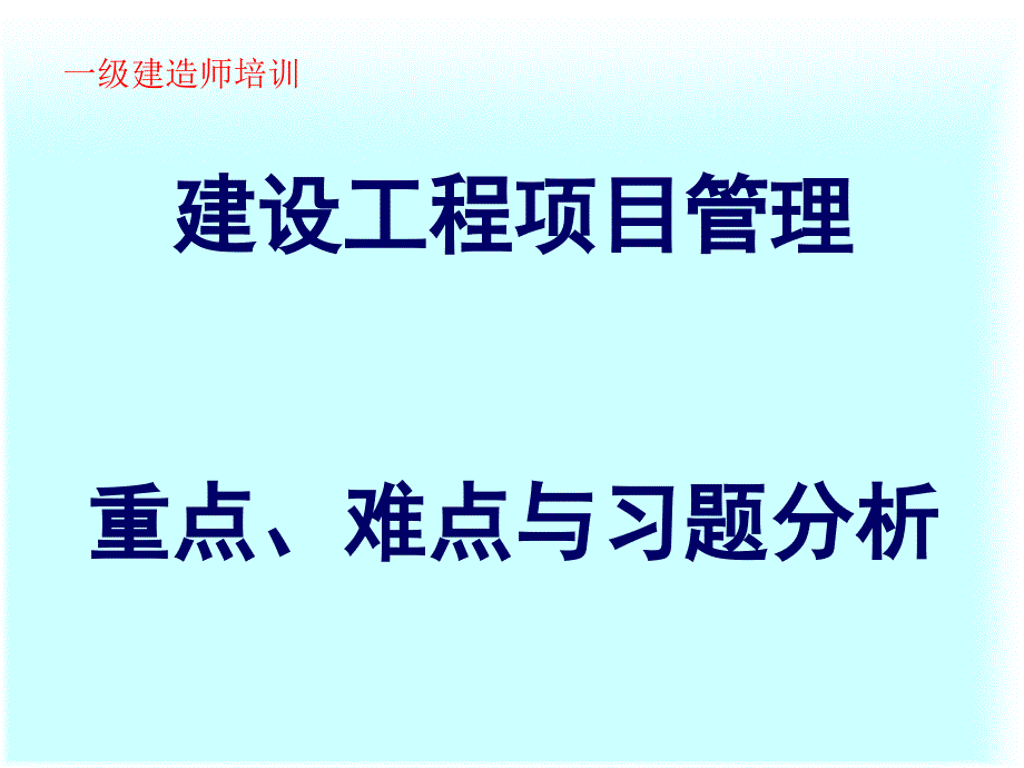 5建设工程职业健康安全与环境管理_第1页