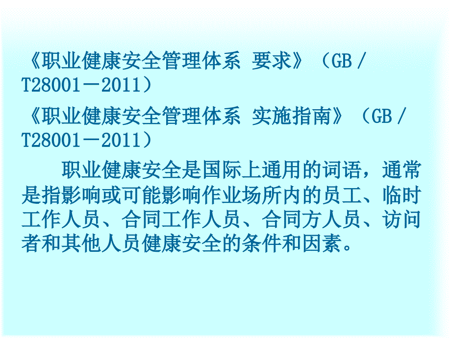 5建设工程职业健康安全与环境管理_第3页