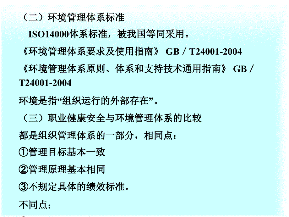 5建设工程职业健康安全与环境管理_第4页