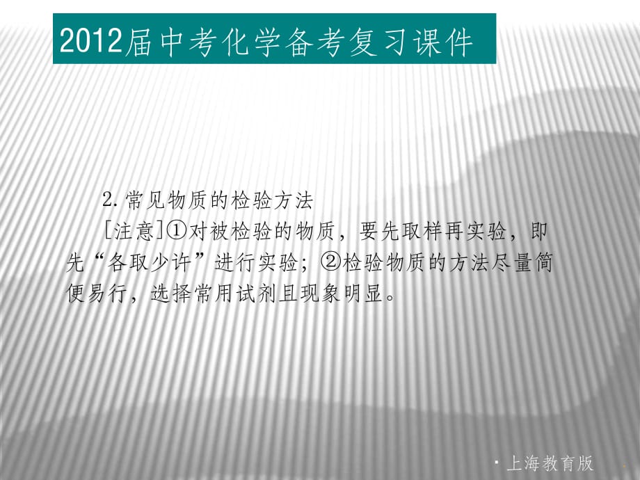 物质的推断、鉴别、提纯与制备(中考复习)ppt课件_第5页