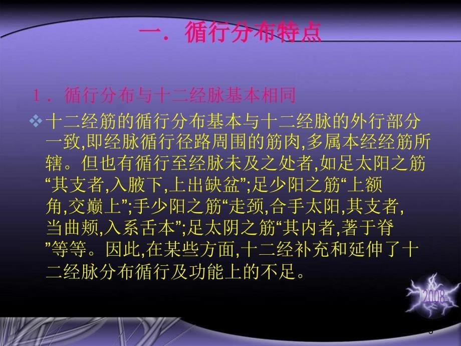 经筋理论参考课件_第5页