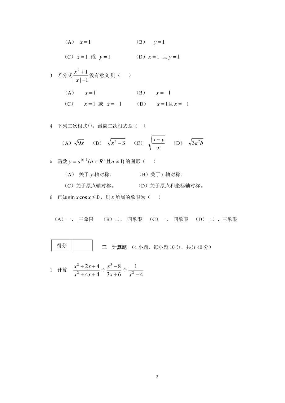 初等数学理科试卷(B)_第2页