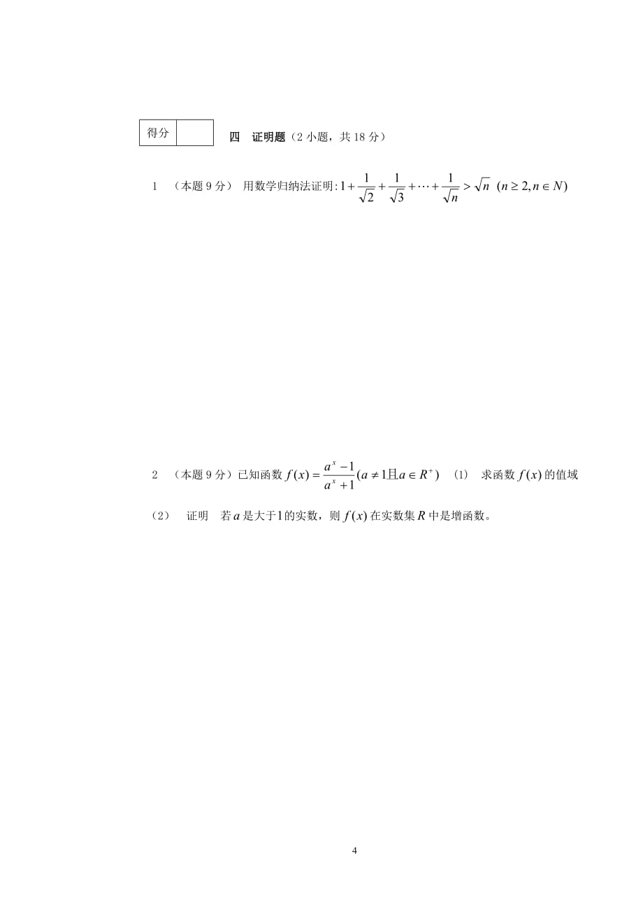 初等数学理科试卷(B)_第4页