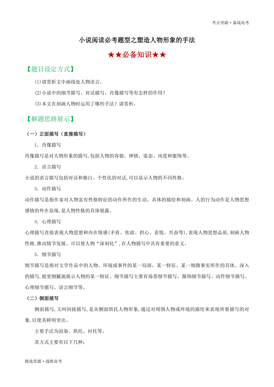 2020年高考语文小说阅读高频题型：塑造人物形象的手法（学生版）_第1页