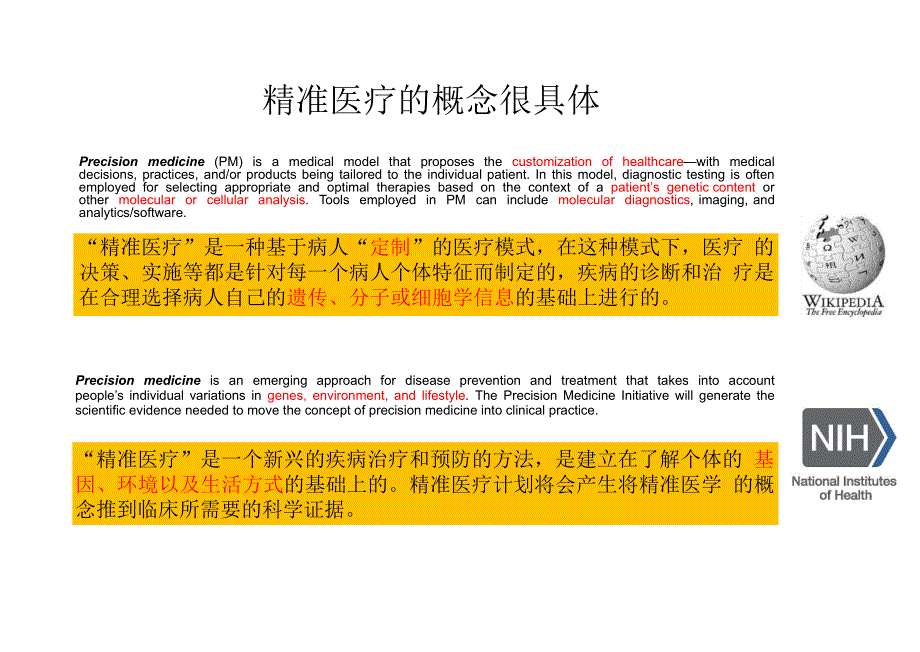 高通量测序与精准医疗系统参考课件_第2页