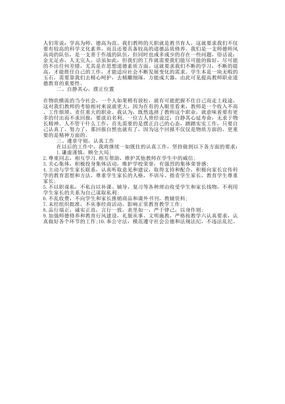 教师暑期学习的心得的体会.docx_第2页