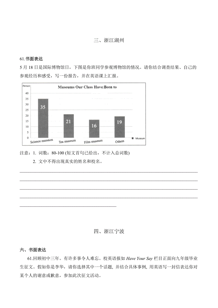 2020年中考英语考点突破：书面表达二（学生版）_第3页