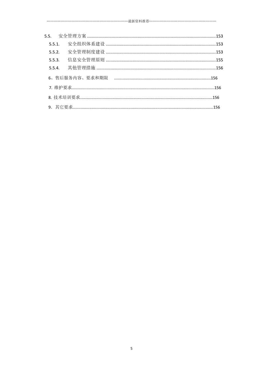 信用信息平台建设方案精编版_第5页