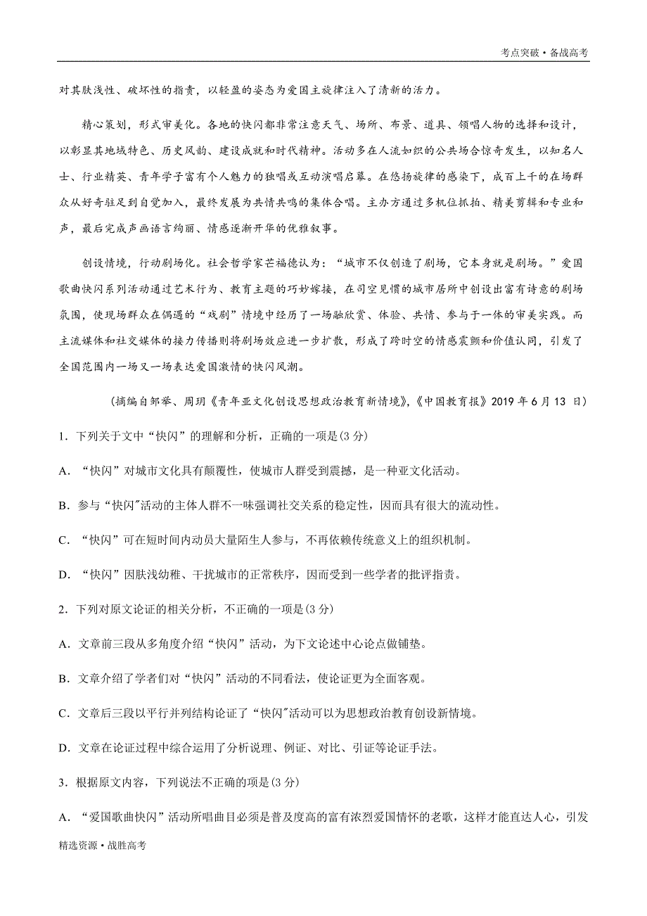 2020年高考语文二轮复习总结卷(十)(教师版)_第2页