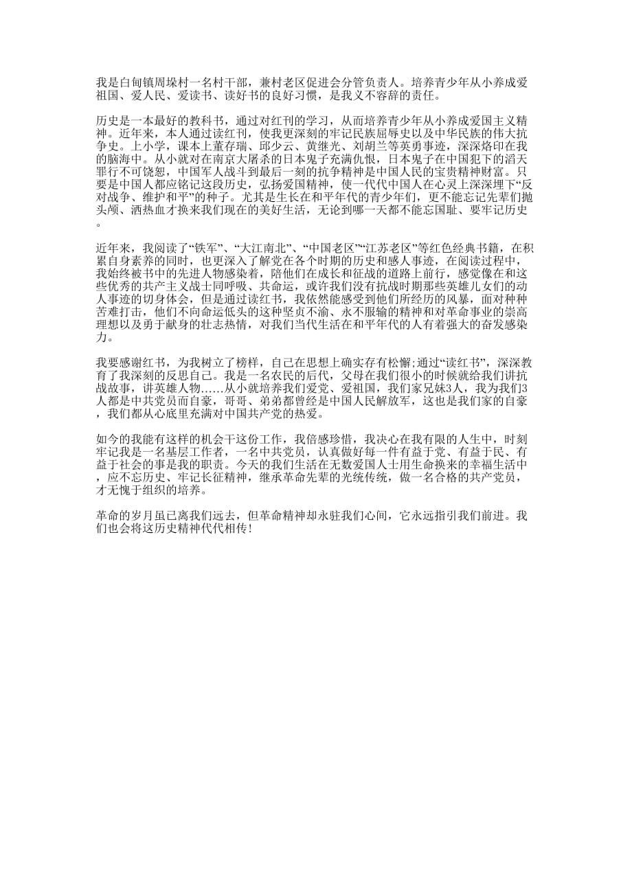 扬红刊精神做合格党员学习的心得.docx_第1页